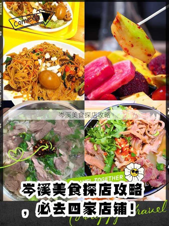 岑溪美食探店攻略