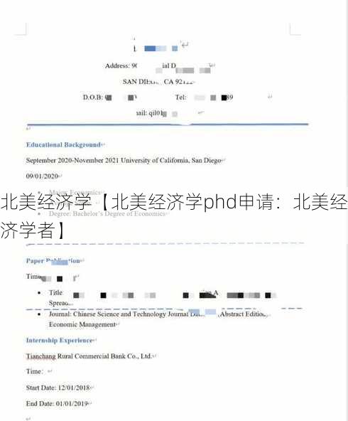 北美经济学【北美经济学phd申请：北美经济学者】