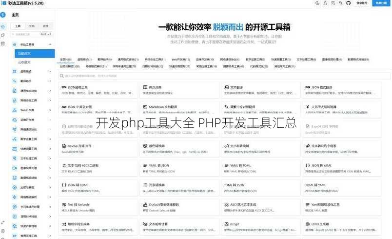 开发php工具大全 PHP开发工具汇总