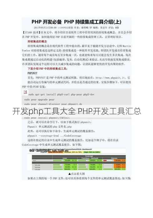 开发php工具大全 PHP开发工具汇总