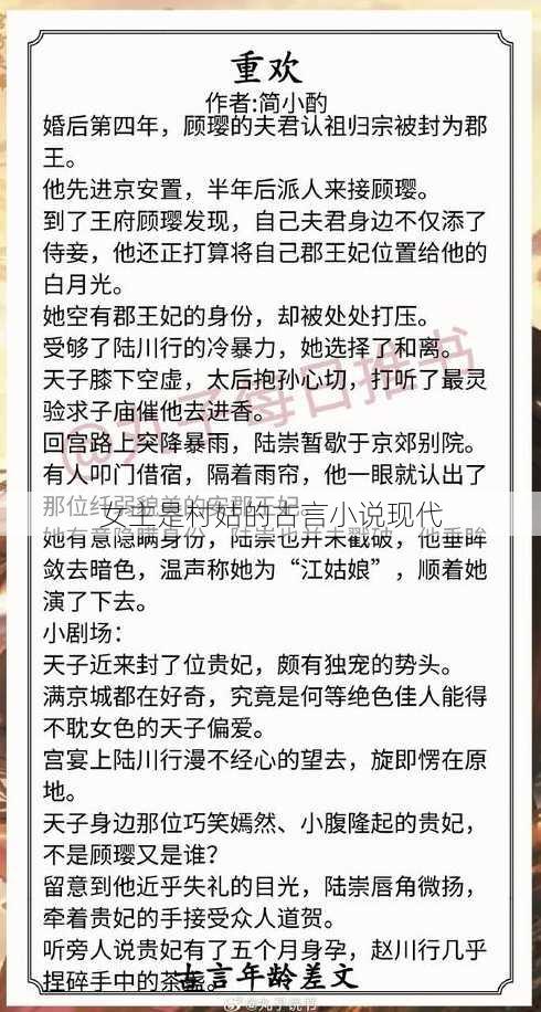 女主是村姑的古言小说现代