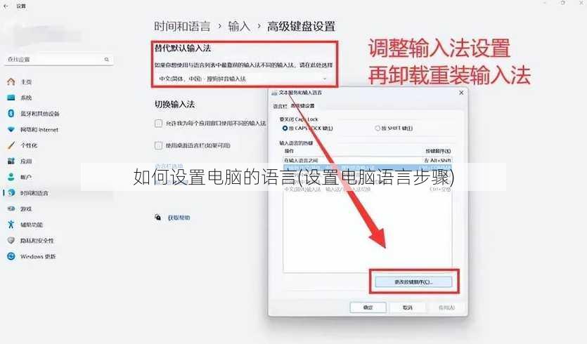 如何设置电脑的语言(设置电脑语言步骤)