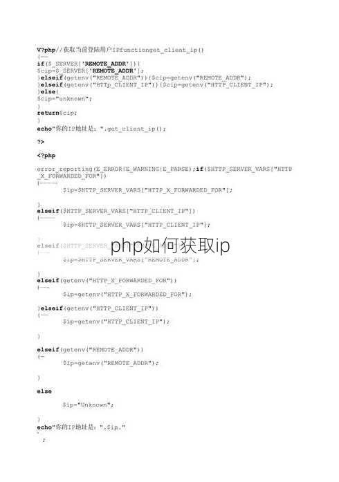 php如何获取ip