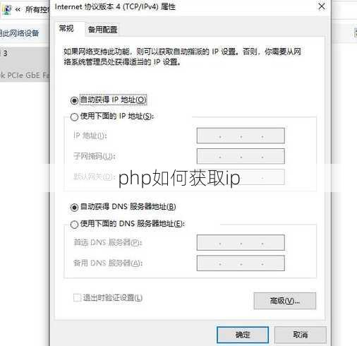 php如何获取ip