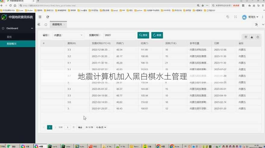 地震计算机加入黑白棋水土管理