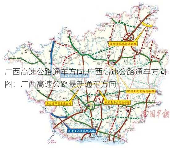 广西高速公路通车方向,广西高速公路通车方向图：广西高速公路最新通车方向