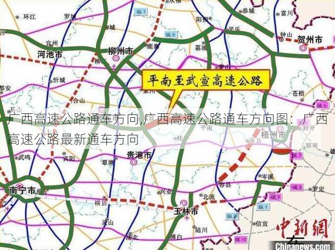 广西高速公路通车方向,广西高速公路通车方向图：广西高速公路最新通车方向