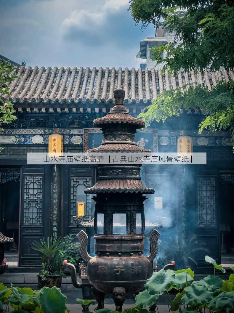 山水寺庙壁纸高清【古典山水寺庙风景壁纸】