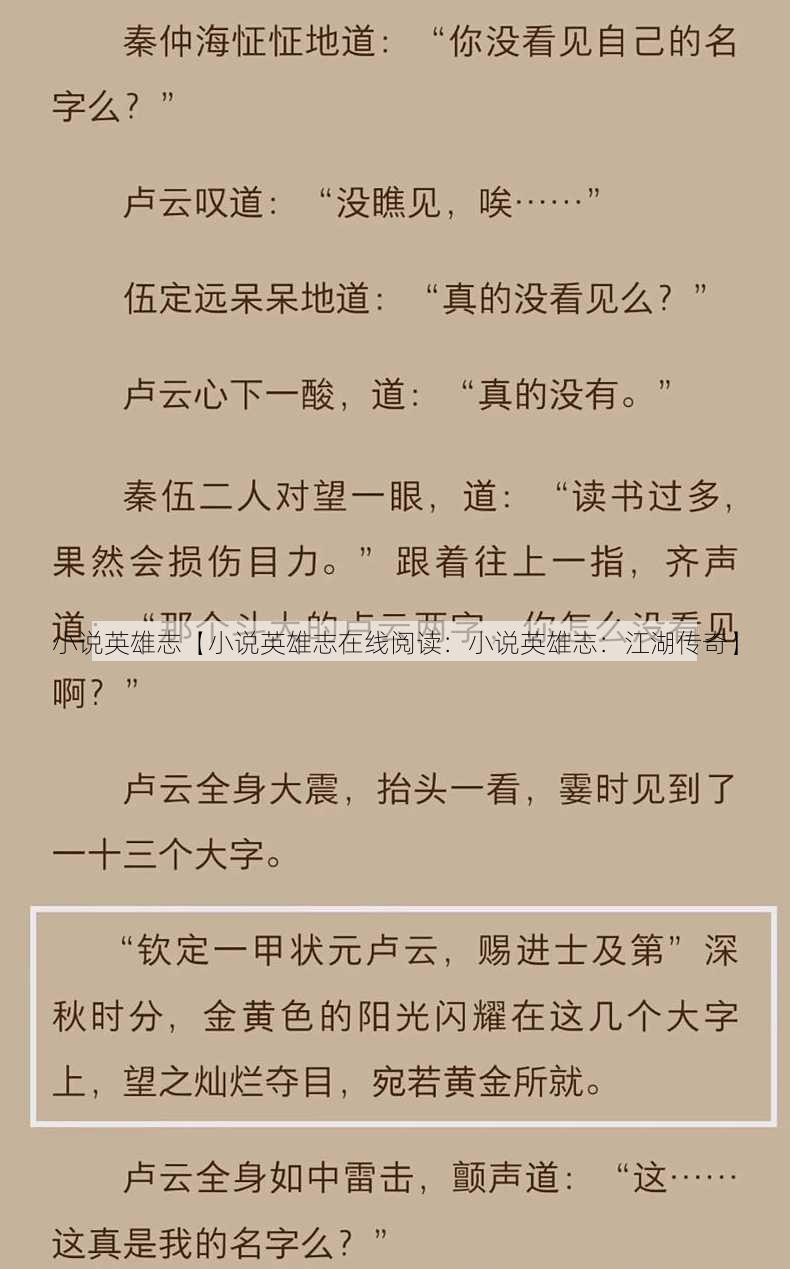 小说英雄志【小说英雄志在线阅读：小说英雄志：江湖传奇】