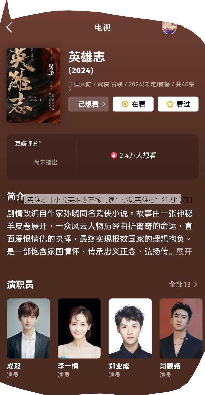 小说英雄志【小说英雄志在线阅读：小说英雄志：江湖传奇】