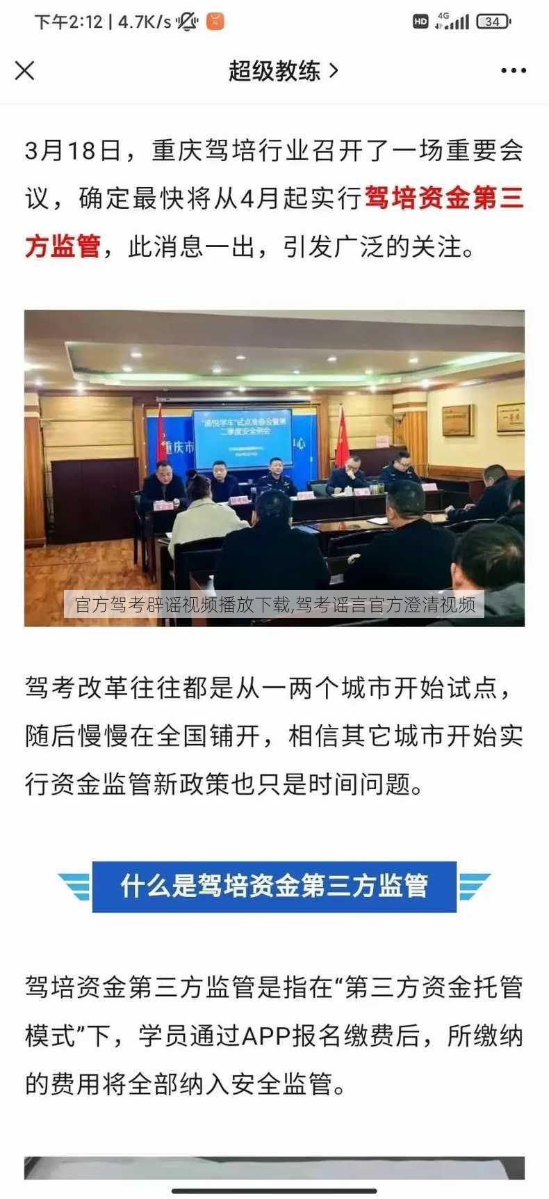 官方驾考辟谣视频播放下载,驾考谣言官方澄清视频