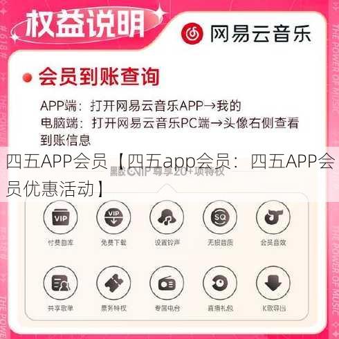 四五APP会员【四五app会员：四五APP会员优惠活动】