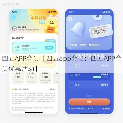 四五APP会员【四五app会员：四五APP会员优惠活动】