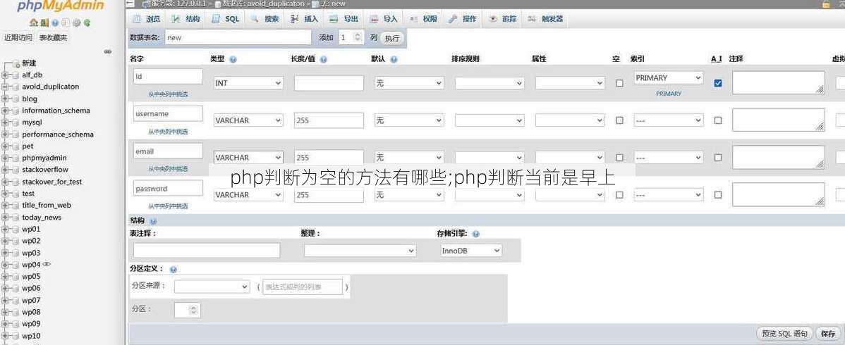 php判断为空的方法有哪些;php判断当前是早上