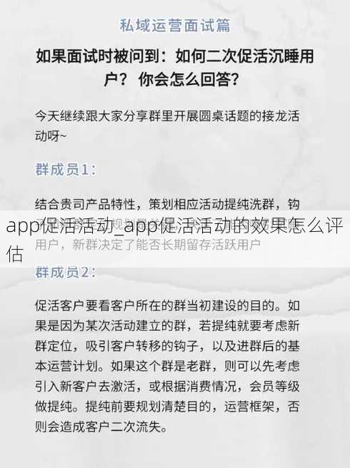 app促活活动_app促活活动的效果怎么评估