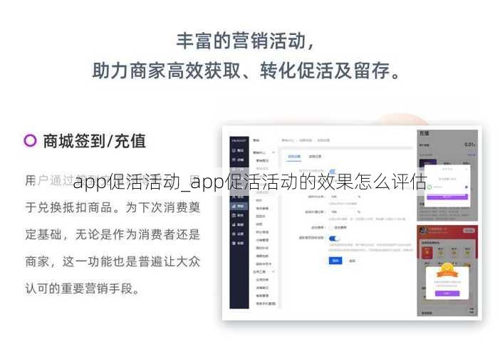 app促活活动_app促活活动的效果怎么评估