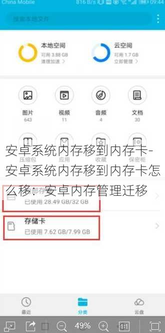 安卓系统内存移到内存卡-安卓系统内存移到内存卡怎么移：安卓内存管理迁移