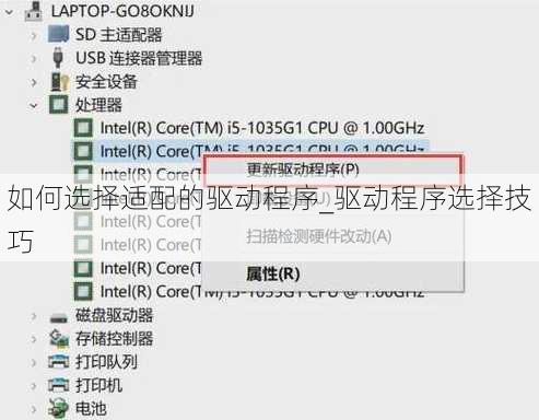 如何选择适配的驱动程序_驱动程序选择技巧