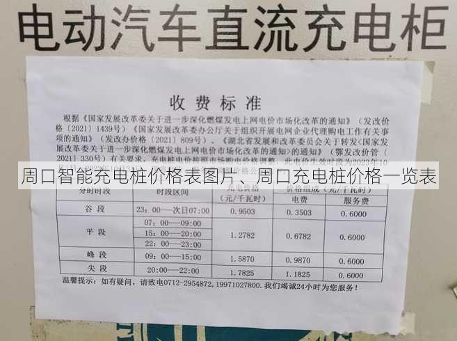 周口智能充电桩价格表图片、周口充电桩价格一览表