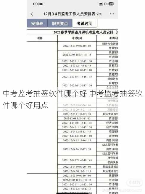 中考监考抽签软件哪个好 中考监考抽签软件哪个好用点