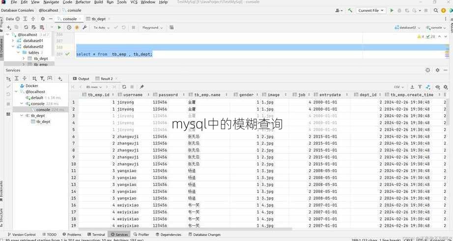 mysql中的模糊查询