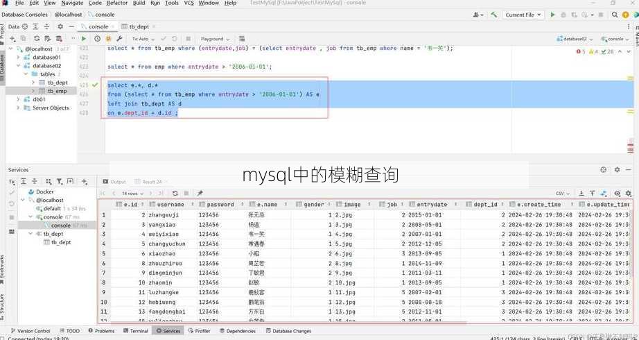 mysql中的模糊查询