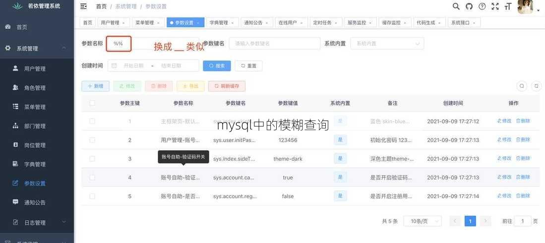 mysql中的模糊查询