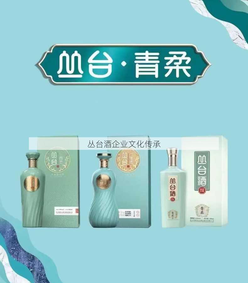 丛台酒企业文化传承