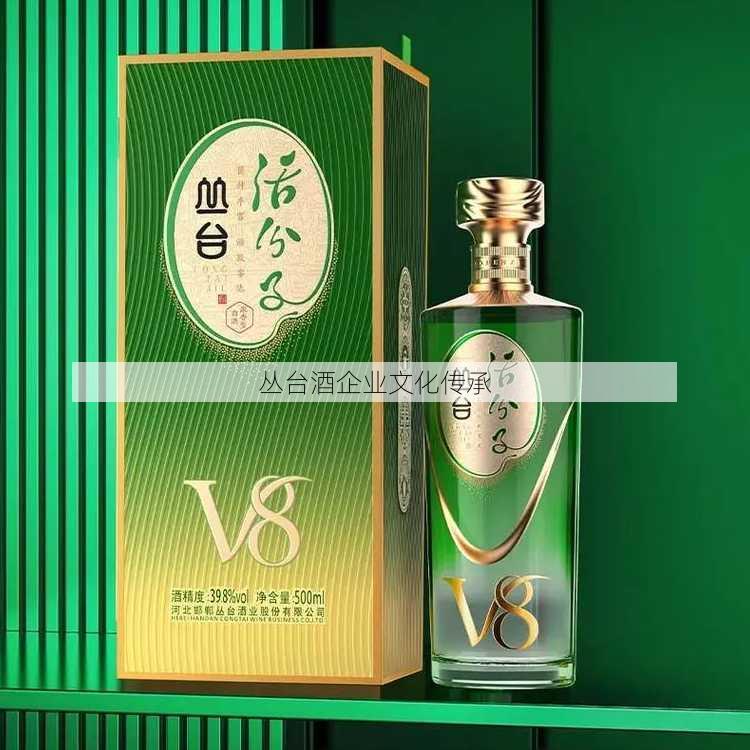 丛台酒企业文化传承