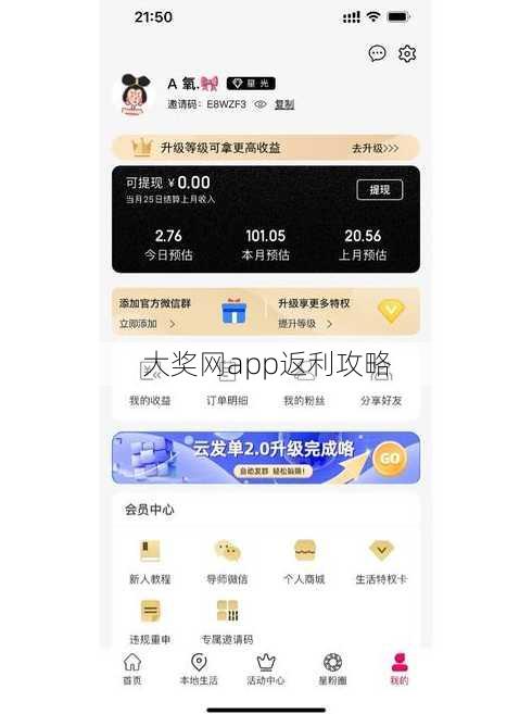 大奖网app返利攻略