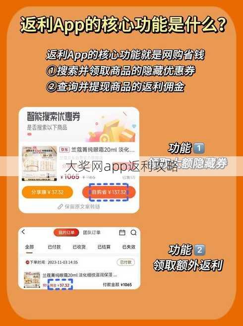 大奖网app返利攻略