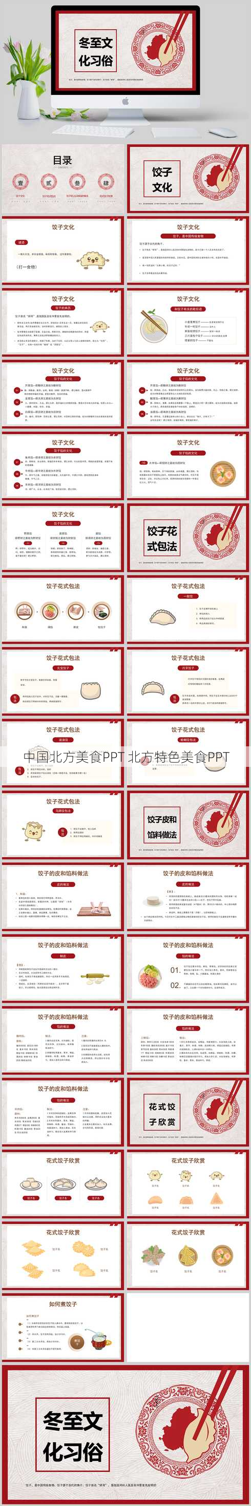 中国北方美食PPT 北方特色美食PPT