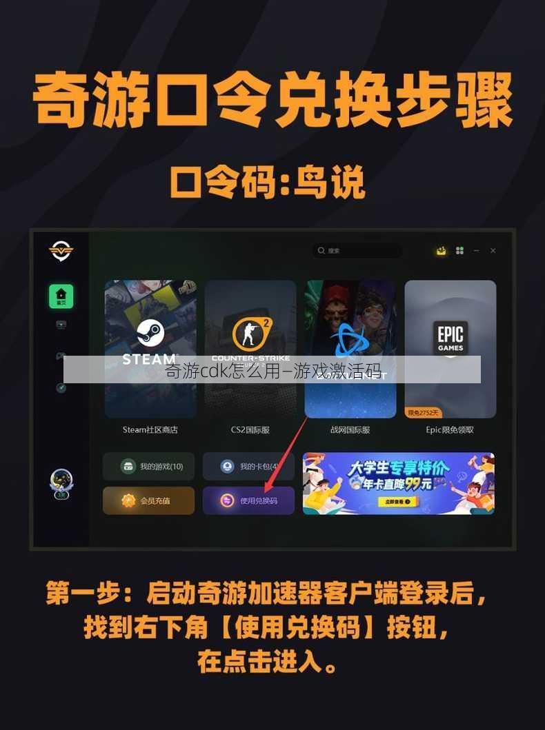 奇游cdk怎么用—游戏激活码