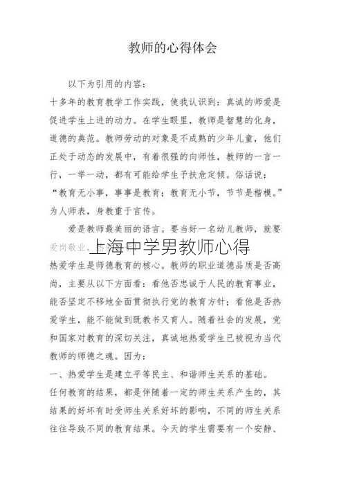 上海中学男教师心得