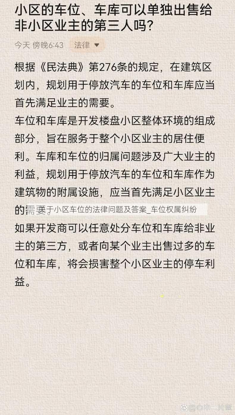 关于小区车位的法律问题及答案_车位权属纠纷