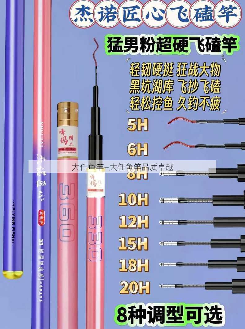 大任鱼竿—大任鱼竿品质卓越