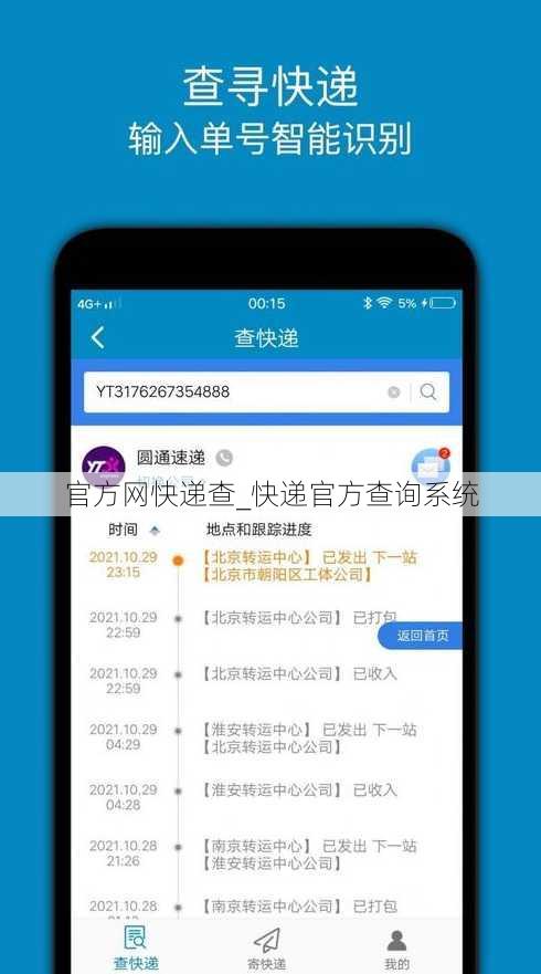 官方网快递查_快递官方查询系统