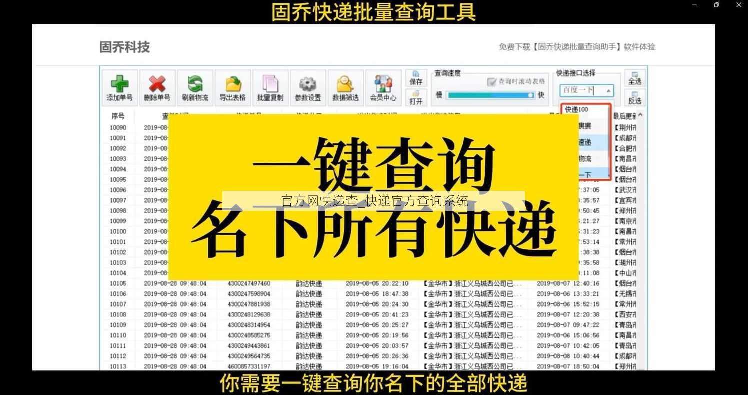 官方网快递查_快递官方查询系统