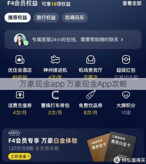 万豪现金app 万豪现金App攻略