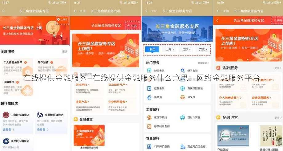 在线提供金融服务—在线提供金融服务什么意思：网络金融服务平台