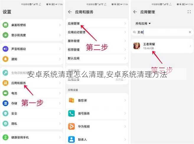 安卓系统清理怎么清理,安卓系统清理方法