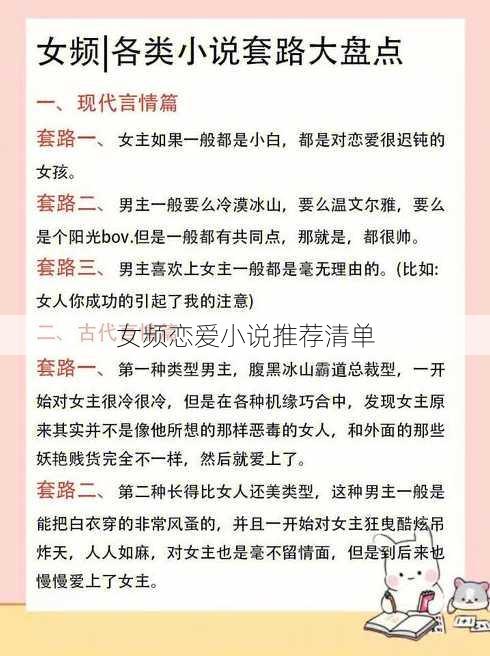 女频恋爱小说推荐清单