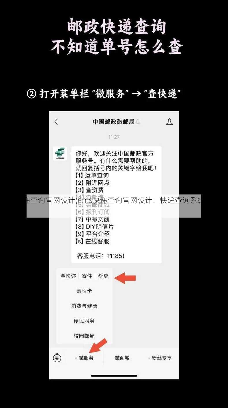 EMS快递查询官网设计(ems快递查询官网设计：快递查询系统界面设计)