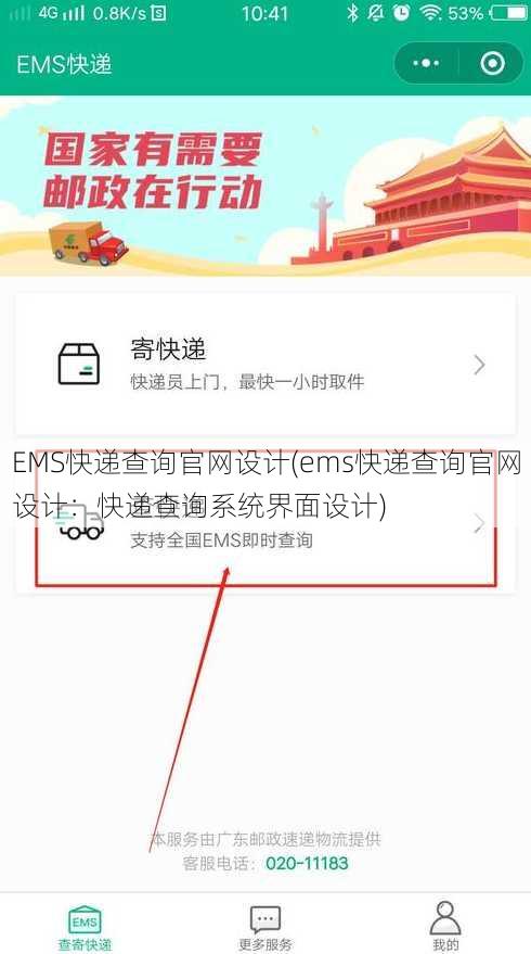 EMS快递查询官网设计(ems快递查询官网设计：快递查询系统界面设计)