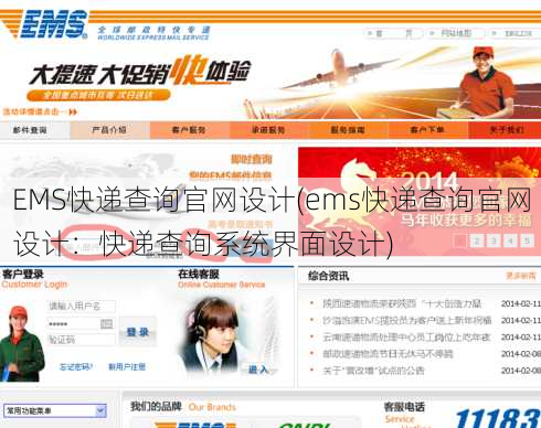 EMS快递查询官网设计(ems快递查询官网设计：快递查询系统界面设计)