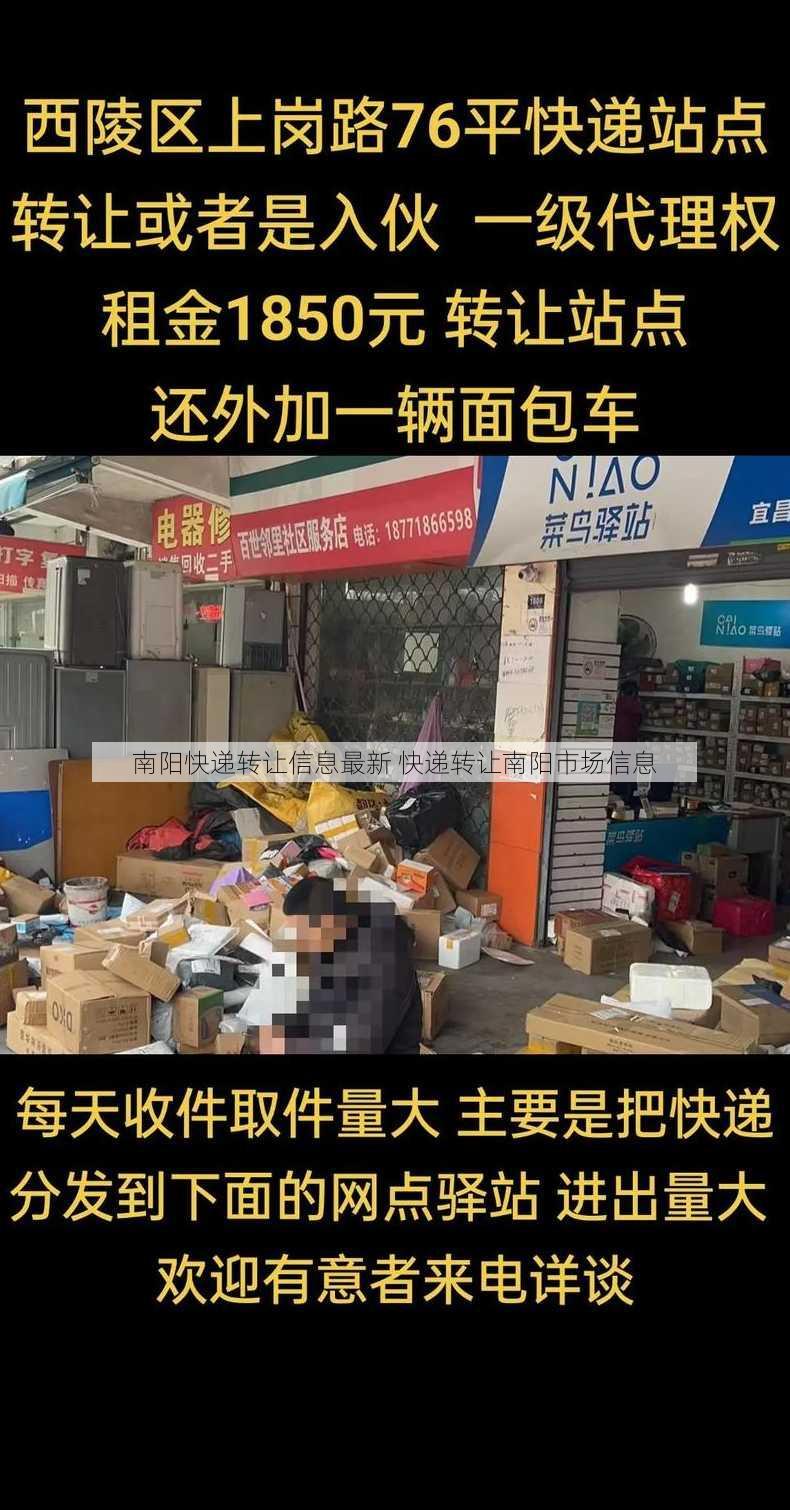 南阳快递转让信息最新 快递转让南阳市场信息