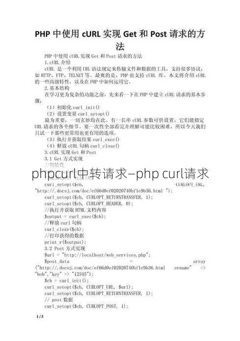 phpcurl中转请求—php curl请求