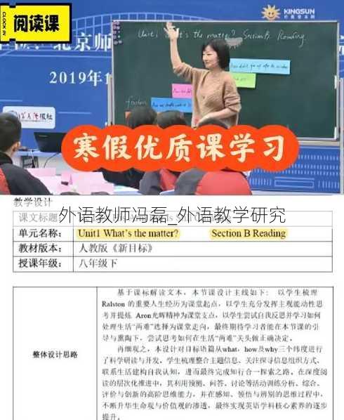 外语教师冯磊_外语教学研究