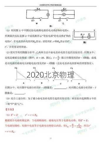 2020北京物理