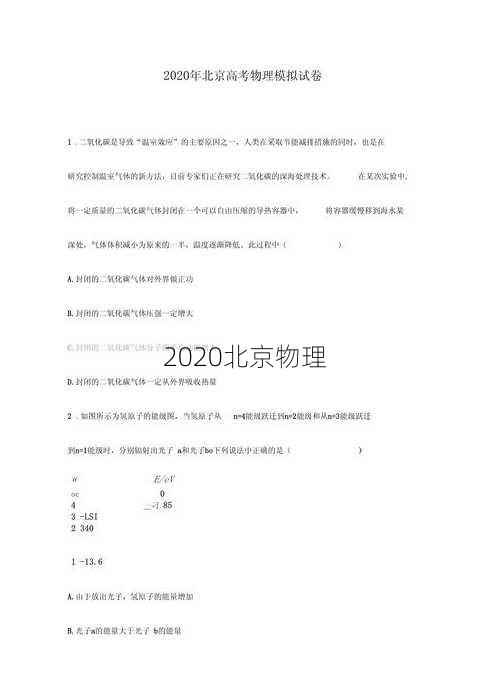 2020北京物理